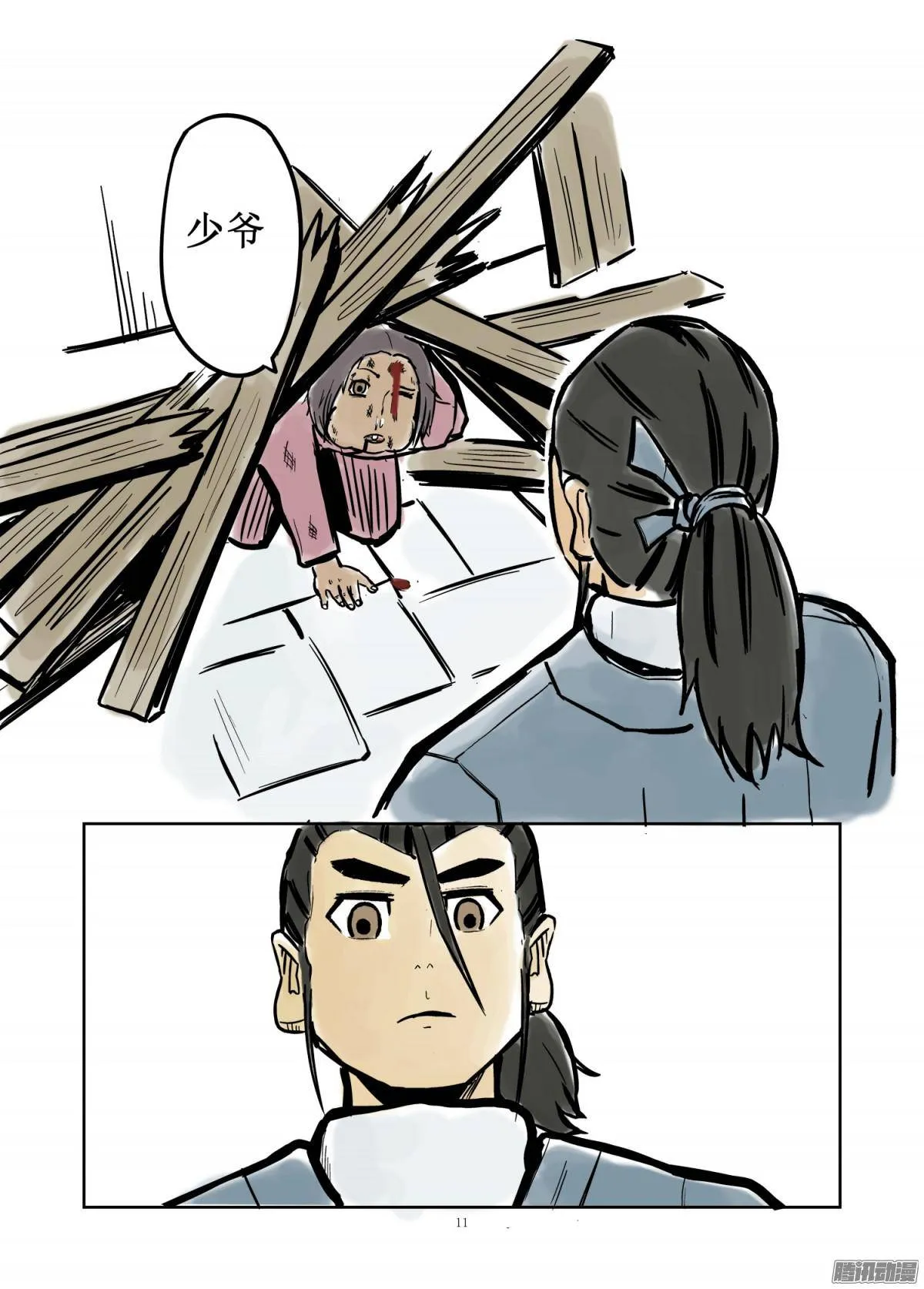 第11页