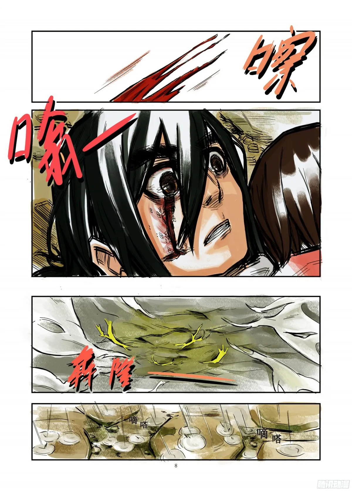第8页
