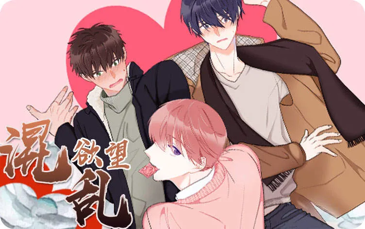 混乱