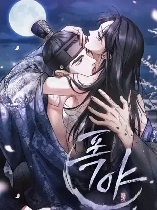 暴夜