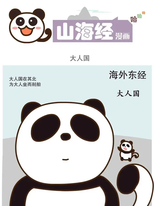 山海经