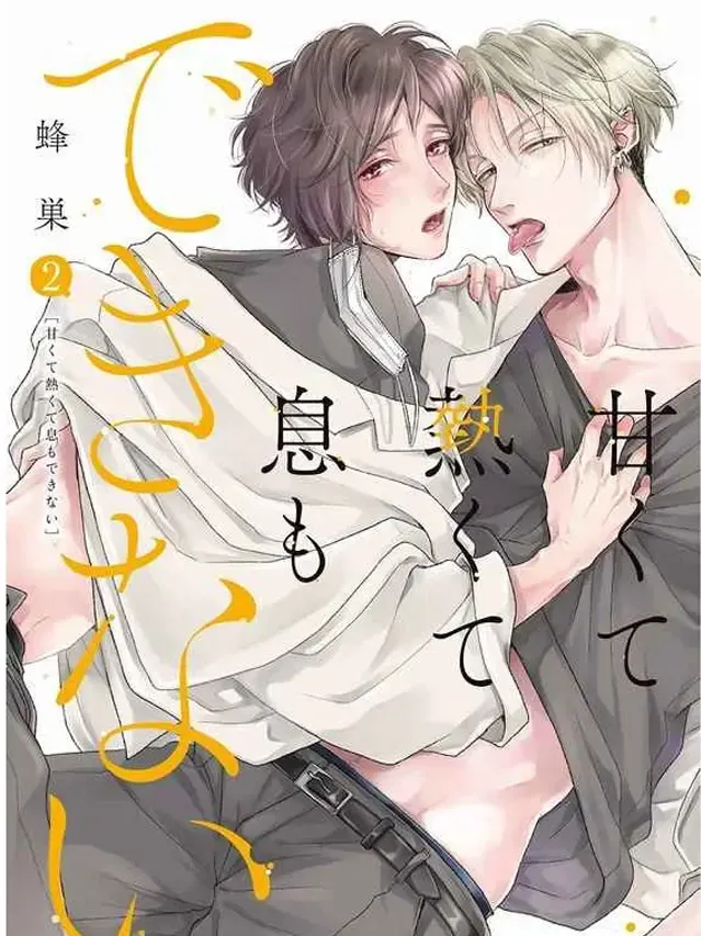 无法呼吸的炽热甜蜜