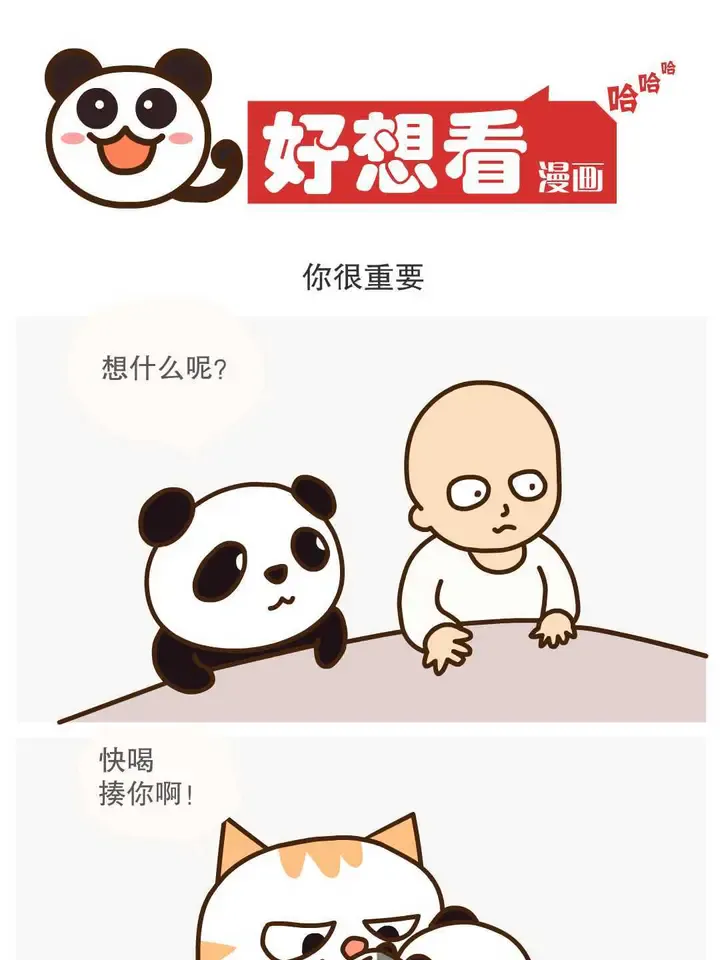 好想看