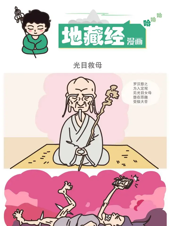地藏经