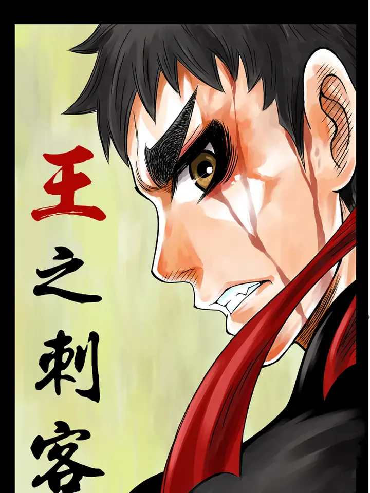 王之刺客秦始皇