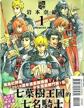 七叶树王国的七名骑士