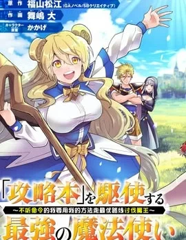 带著攻略的最强魔法师