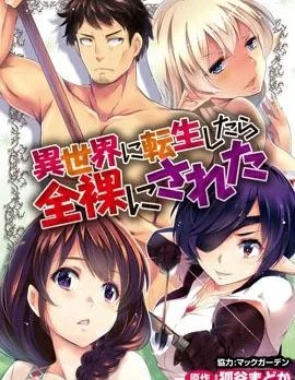 全果转生异世界