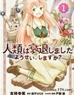 人类衰退之后 要当妖精吗？