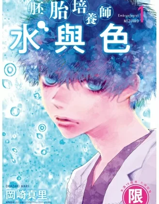 胚胎培养师水与色