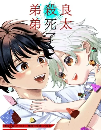 良太杀死了弟弟