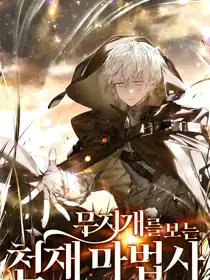 看见彩虹的魔法师