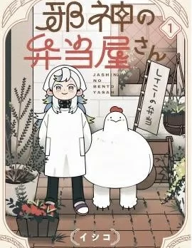 邪神便利店