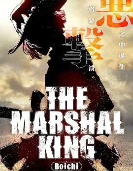 执法官之王