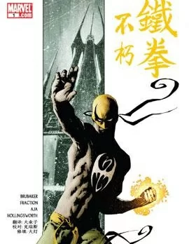 不朽铁拳v1