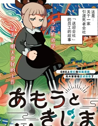 天羽与鬼嶋
