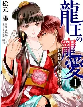 龙王的宠爱 在草原上怒放的新娘