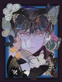 蝴蝶陷阱