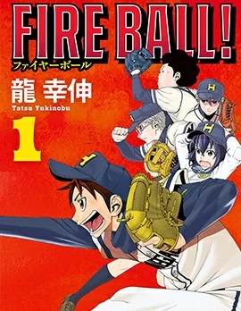 FIRE BALL！