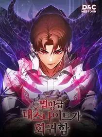 毁灭级死亡骑士