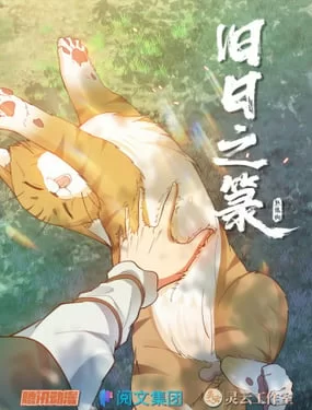 旧日之箓