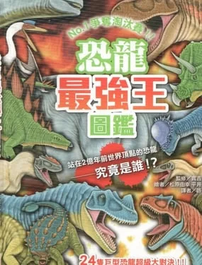 恐龙最强王图监