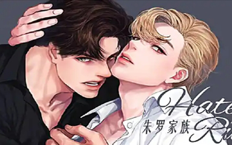 朱罗家族