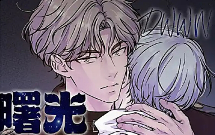 曙光