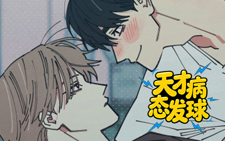 天才病态发球 - tcbtfq