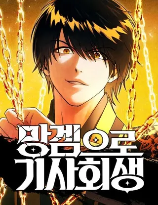 通过废游起死回生