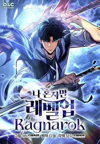 我独自升级:诸神黄昏