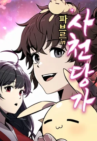 唐家的养蛊师