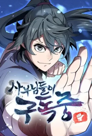 师父们订阅中