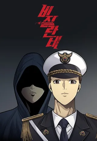 非法正义