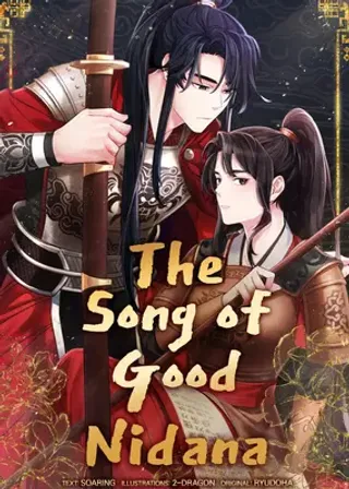 好缘歌