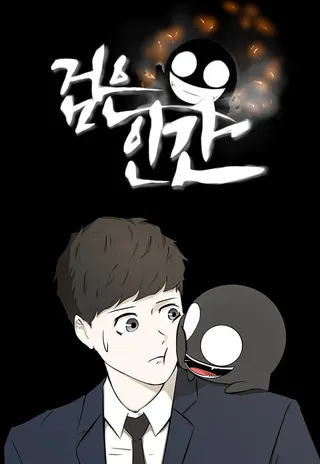 暗黑怪人