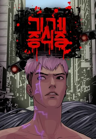 机械增殖症