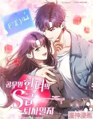 S级猎人的离职记录