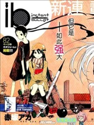 ib-丢弃的子弹-