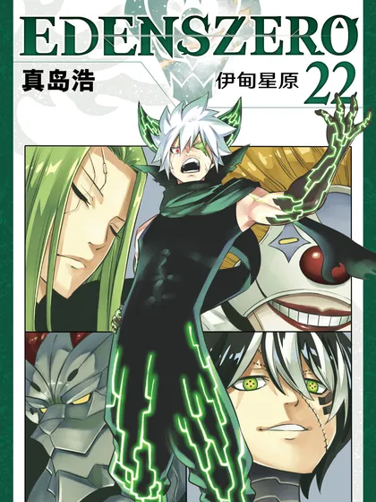 伊甸星原EDEN'SZERO