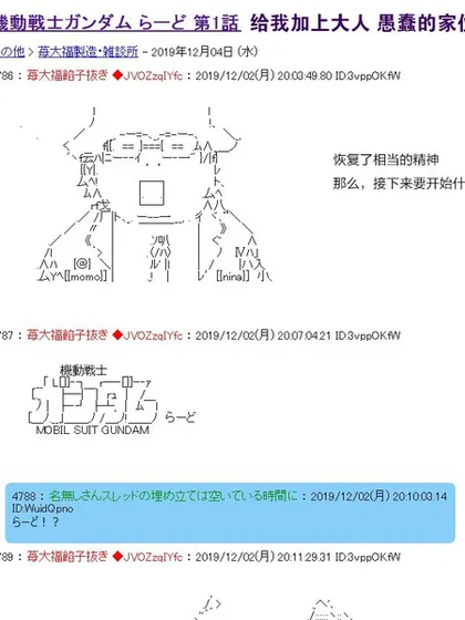机动战士高达裸的