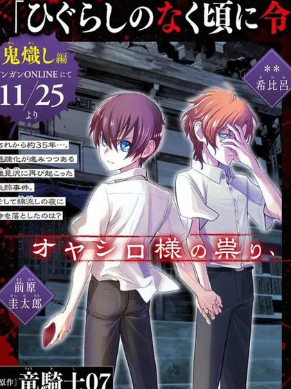 寒蝉鸣泣之时令鬼炽篇