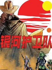 銀河護衛隊V7
