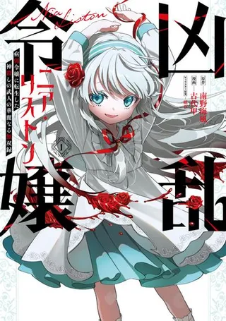 乱世千金妮雅·利斯