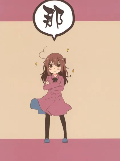 那