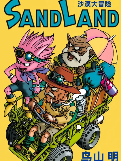 SandLand