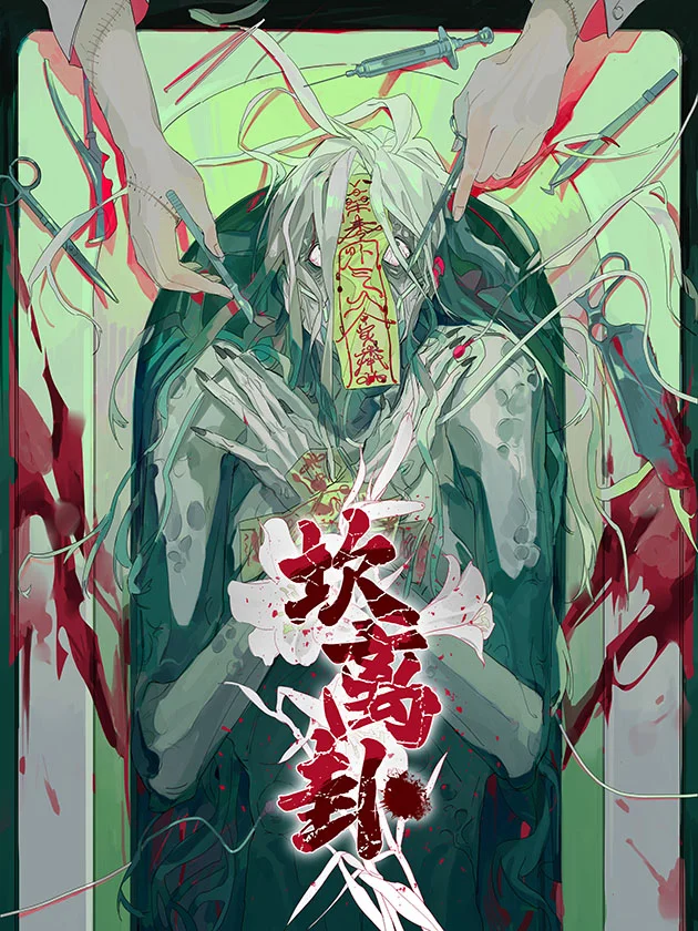 坎离卦