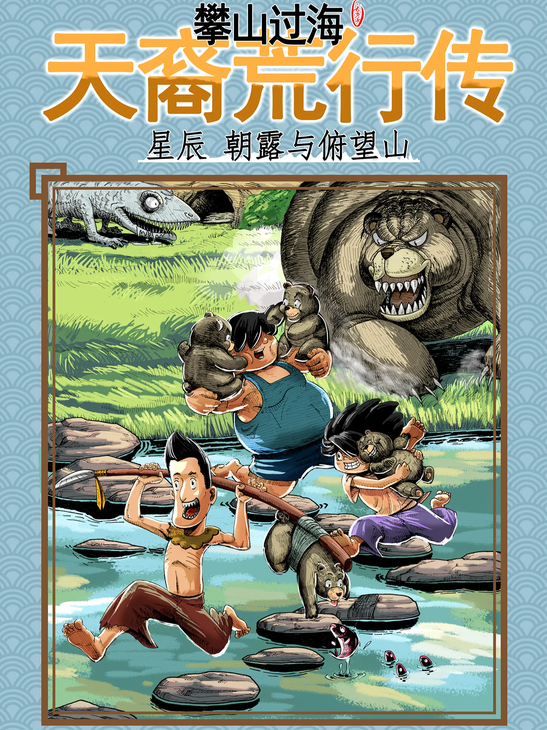 天裔荒行传