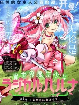 异世界魔法少女 Magical Haruna