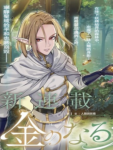金灵之森